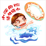 手绘防溺水卡通人物免抠元素