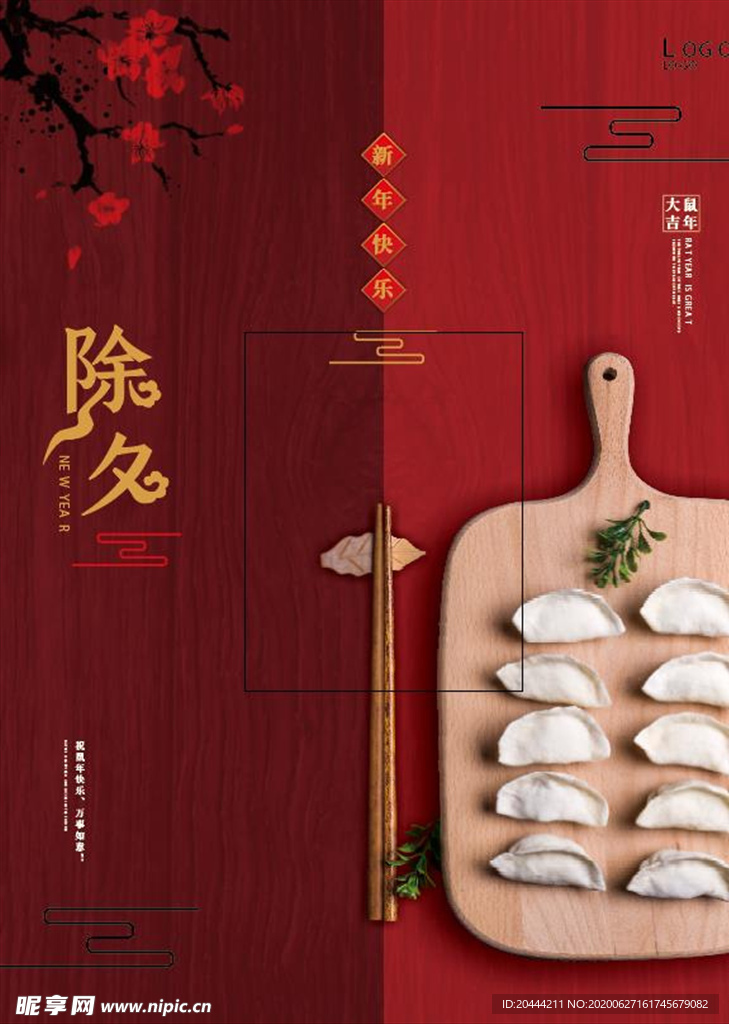 除夕主题字红金大气简约留白海报