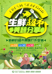 绿色卡通可爱生鲜超市美味分享宣