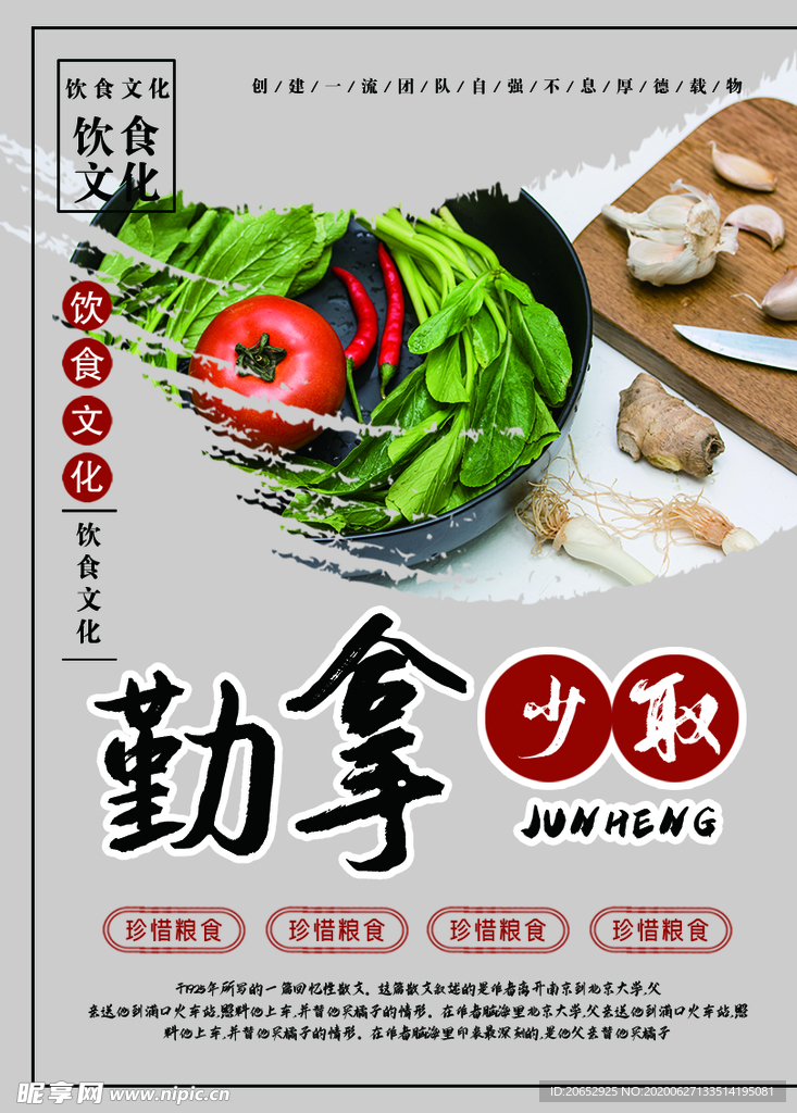 餐饮美食
