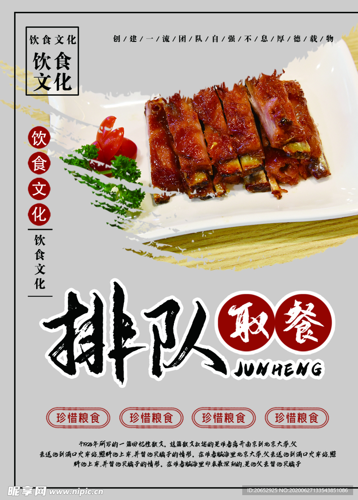 餐饮美食