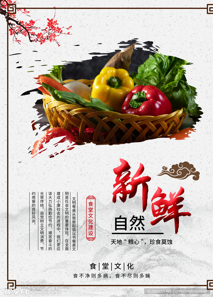 餐饮美食