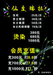 理发价目表