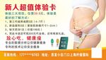 减肥瘦身体验卡
