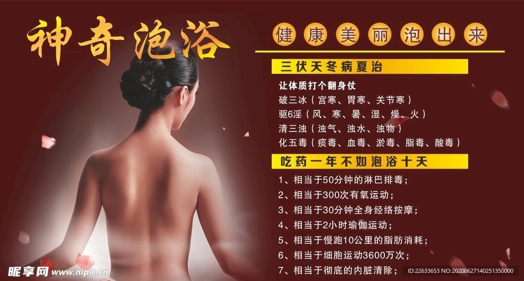 神奇泡浴