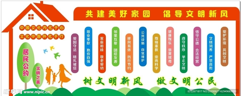 社区文化墙