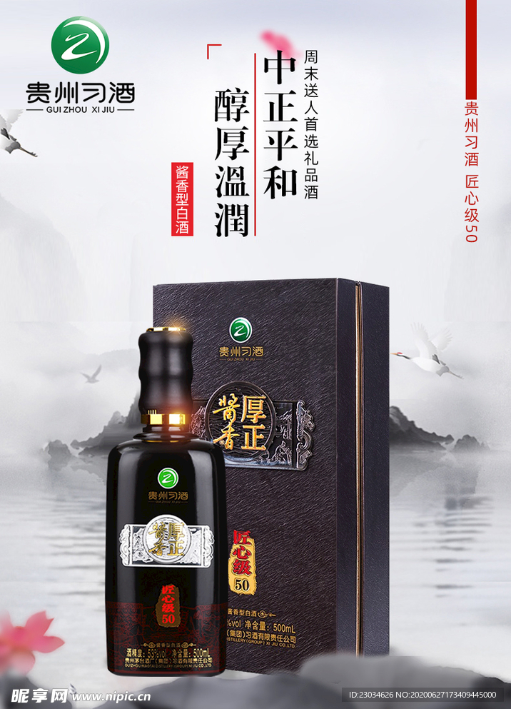白酒促销海报图片