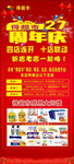 周年庆展架