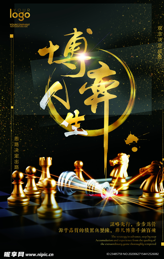 黑金色企业文化国际象棋博弈海报