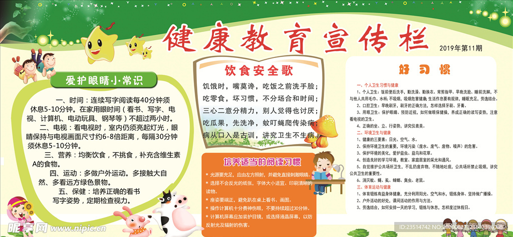 健康教育宣传栏