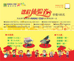 艺术教育机构课程体验券