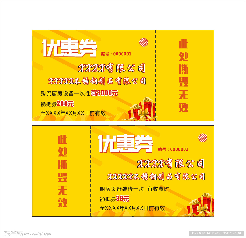优惠券