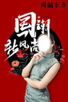 国潮风