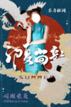 国潮风