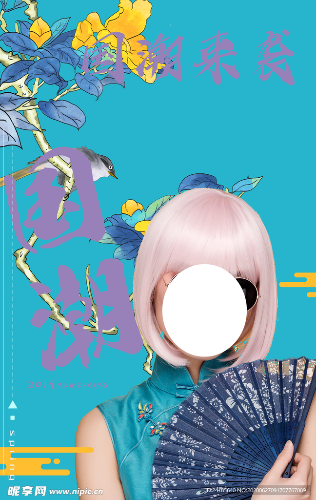 国潮风