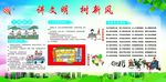 讲文明树新风