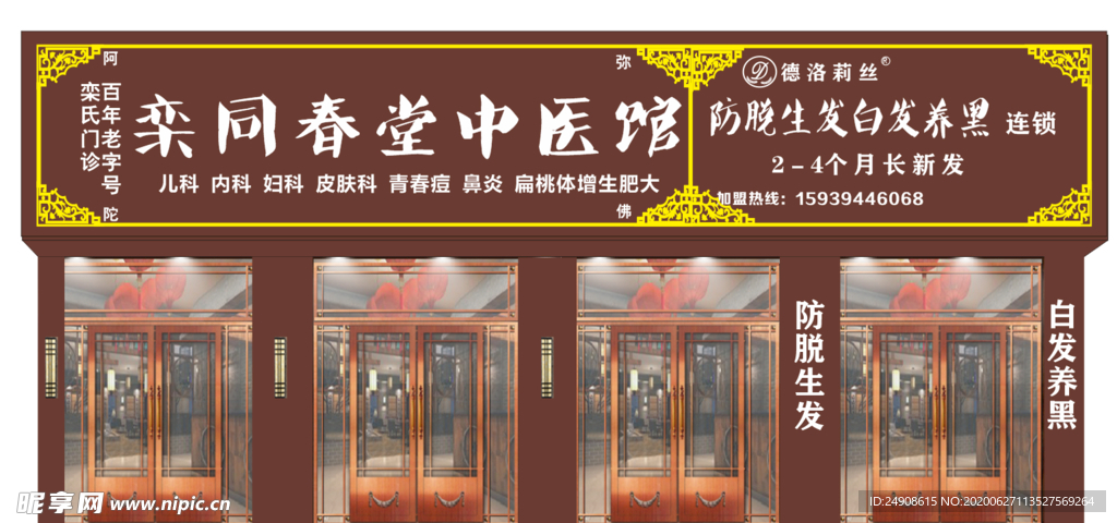 中医馆门头 门头效果图  诊所