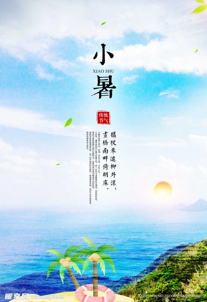 小暑