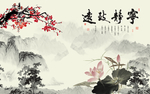 宁静致远背景墙