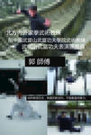 武术学校宣传海报