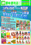超市宣传单