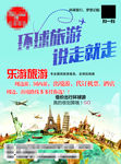 旅游宣传单