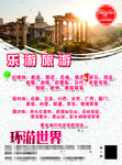 旅游宣传单