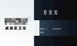 个人名片