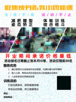 健身宣传单