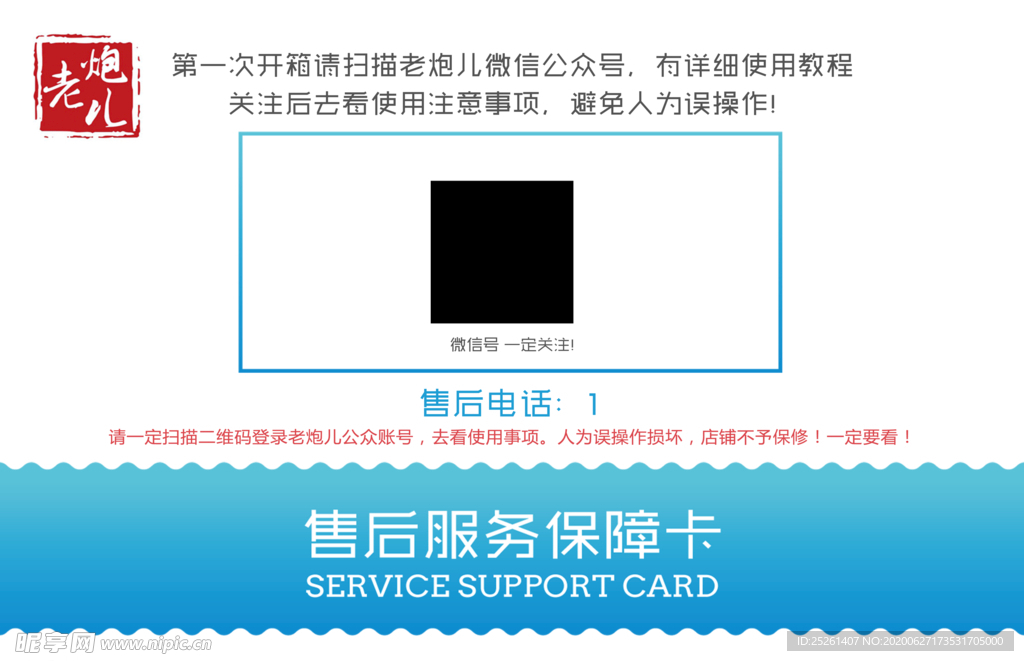 售后服务卡