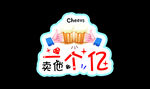 拍照手举牌  创意  一个亿