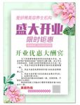 美容开业酬宾海报宣传