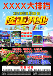 大排档
