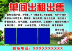 出租出售