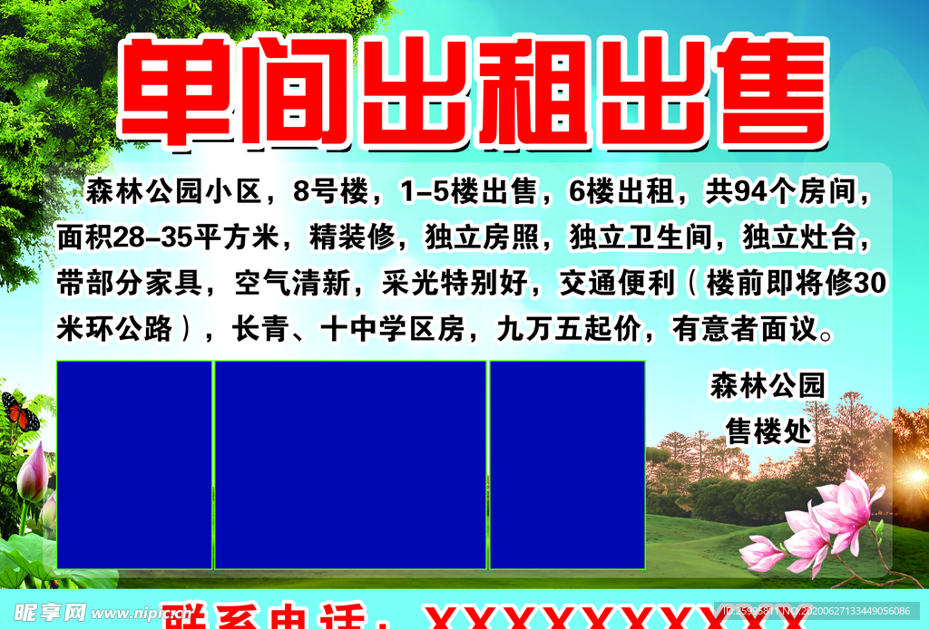 出租出售