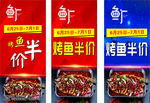 鱼厂展架