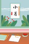 小暑