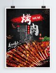 烤肉