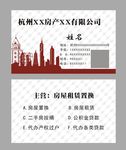 房地产中介红色白色高端名片