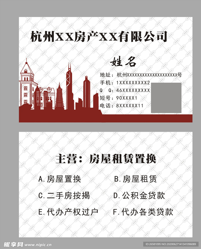 房地产中介红色白色高端名片