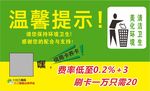 保持环境温馨提示绿色不干胶