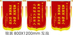 锦旗