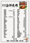 烧烤菜单