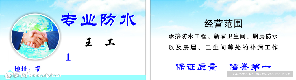 专业防水