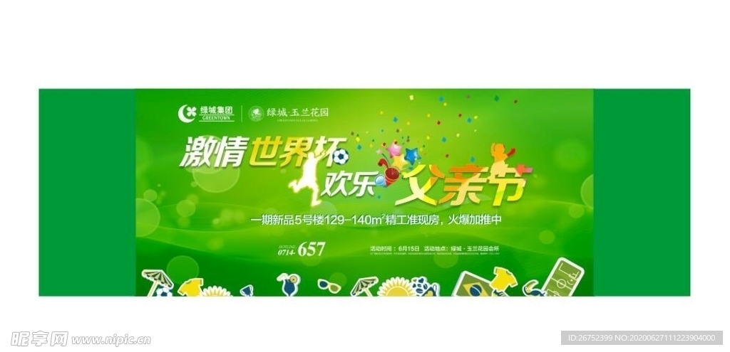 房地产海报