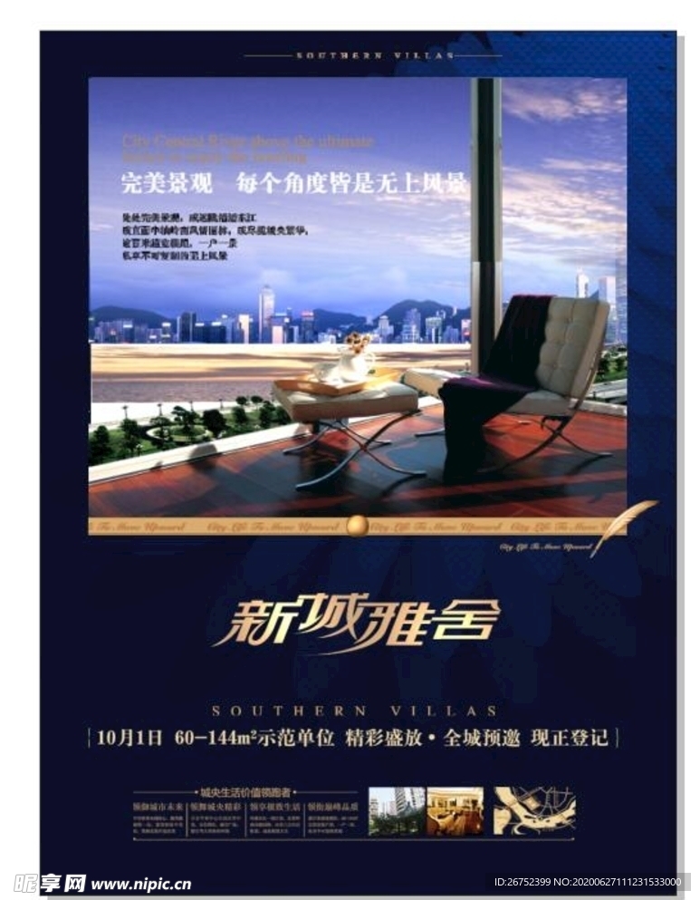 房地产海报