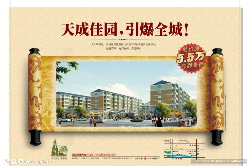 房地产海报