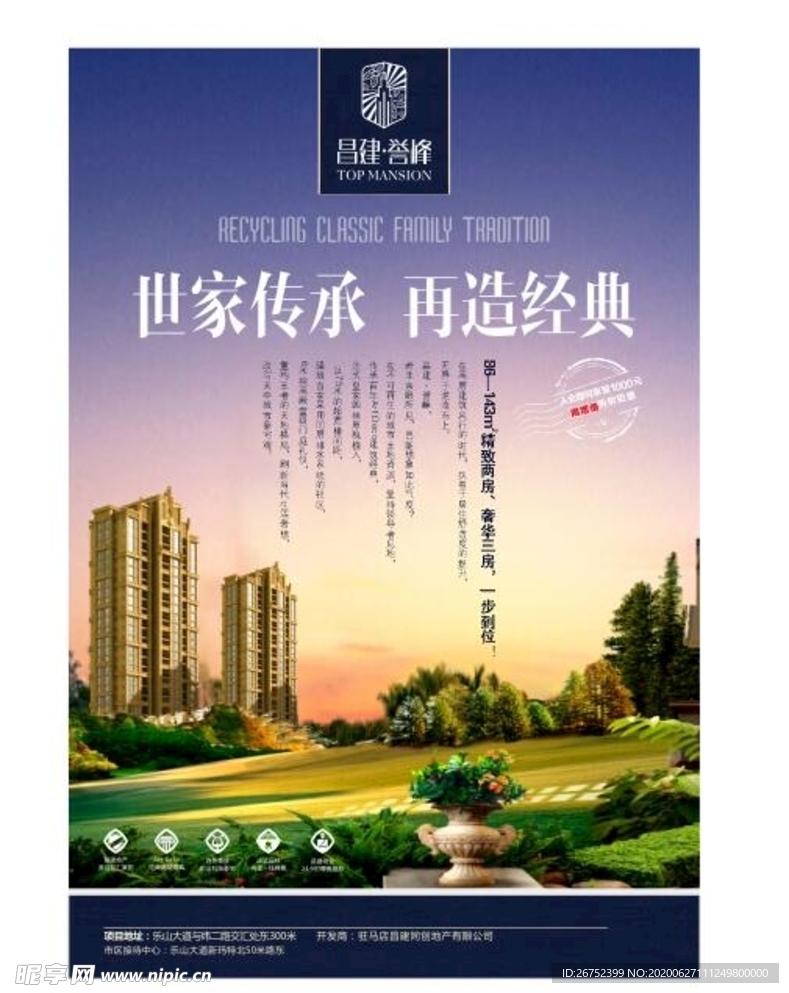 房地产海报