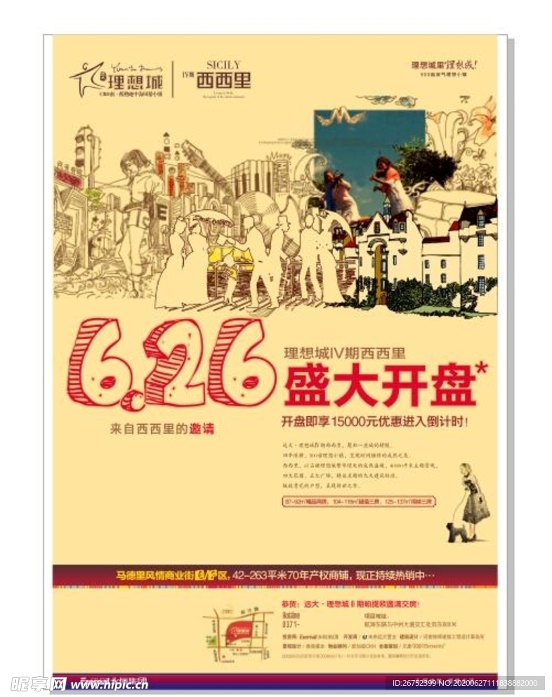 房地产海报