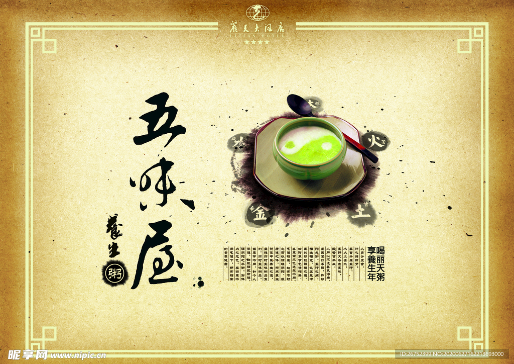 美食海报